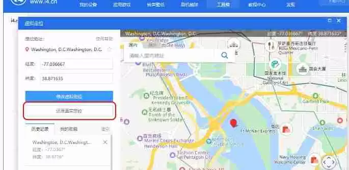 爱思助手怎么虚拟位置定位-爱思助手虚拟位置定位的方法