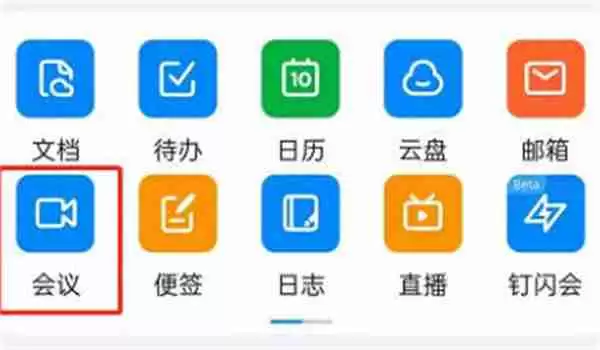 钉钉怎么开启极速模式
