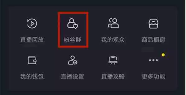 抖音怎么创建粉丝群