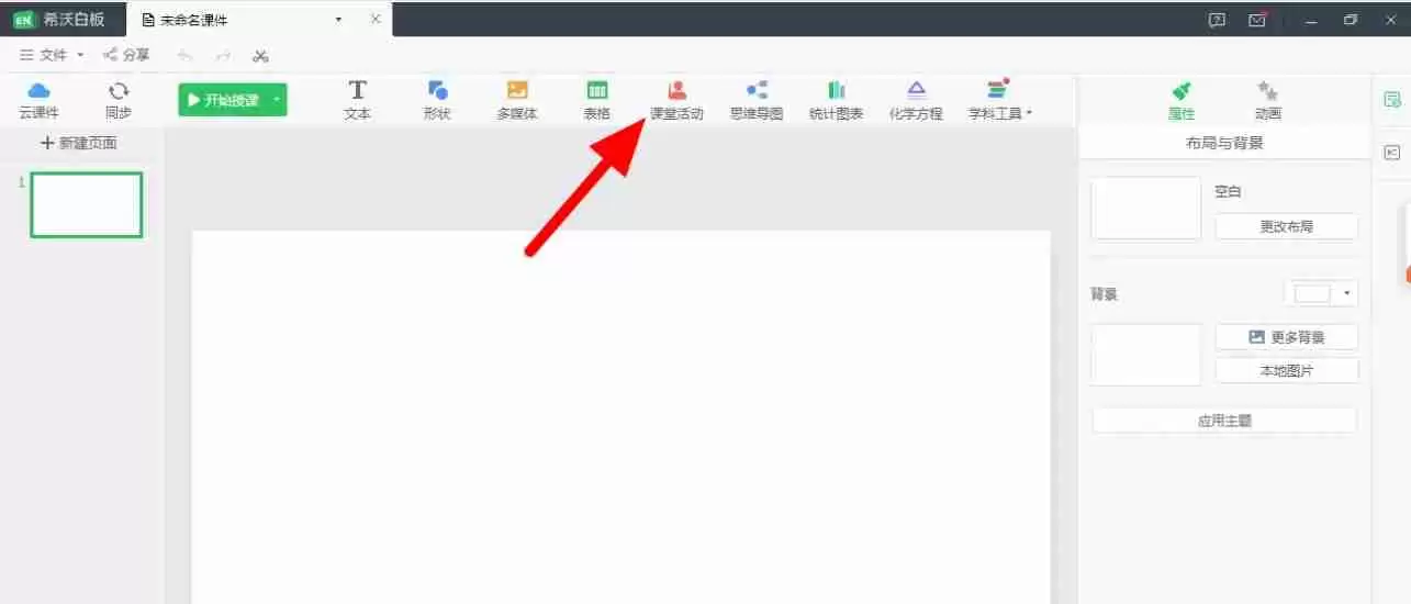 希沃白板5怎么制作随机点名?-希沃白板5制作随机点名的方法