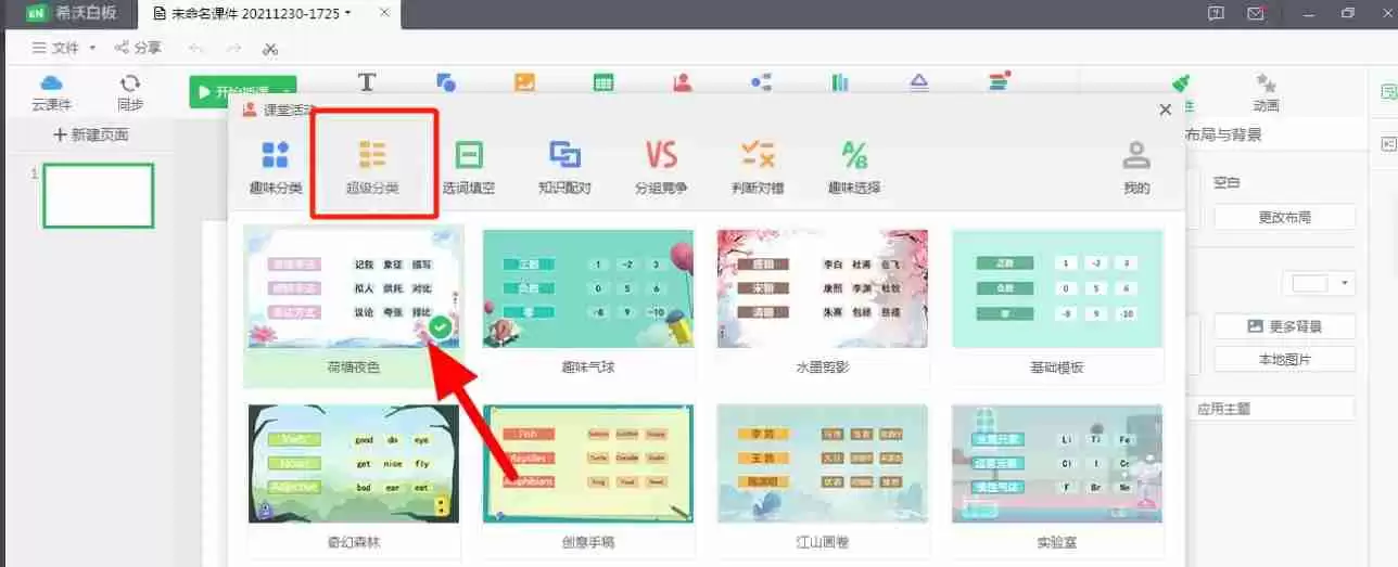 希沃白板5怎么制作随机点名?-希沃白板5制作随机点名的方法