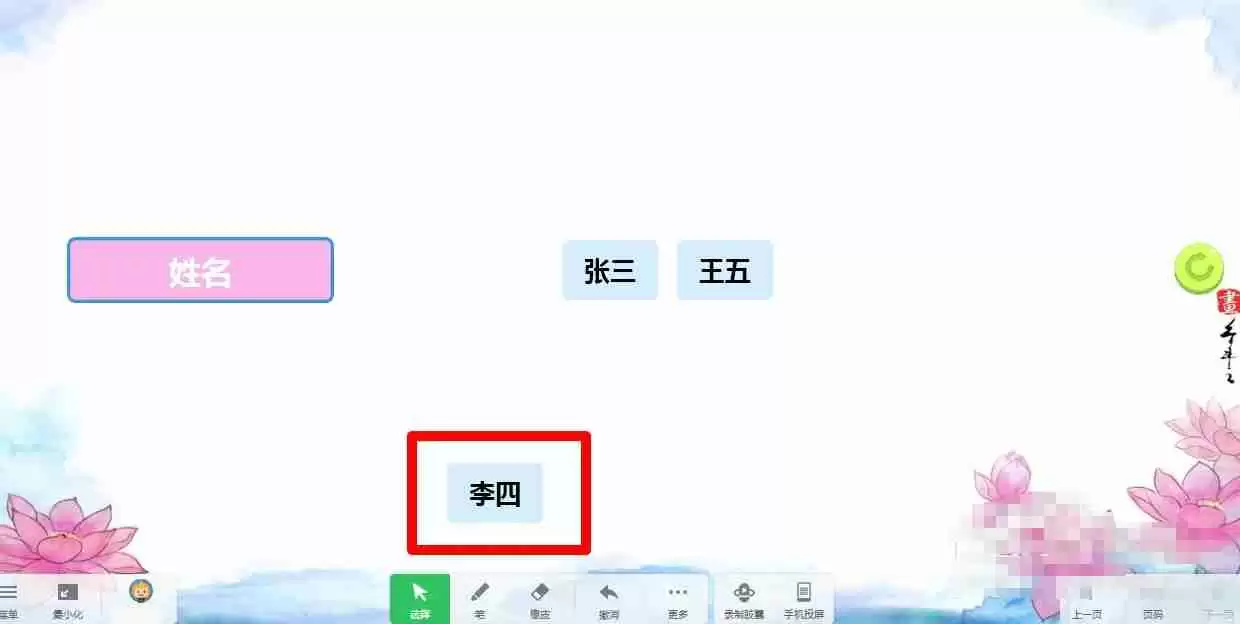 希沃白板5怎么制作随机点名?-希沃白板5制作随机点名的方法