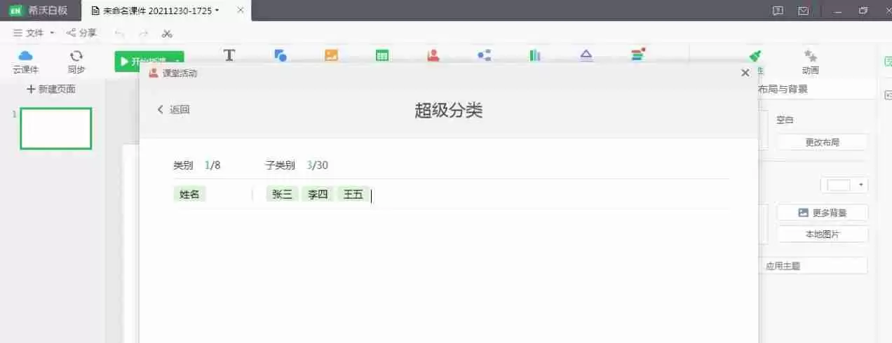 希沃白板5怎么制作随机点名?-希沃白板5制作随机点名的方法