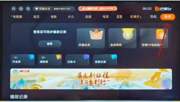 芒果TV怎么投屏?芒果TV投屏的使用方法