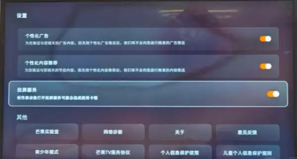 芒果TV怎么投屏?芒果TV投屏的使用方法