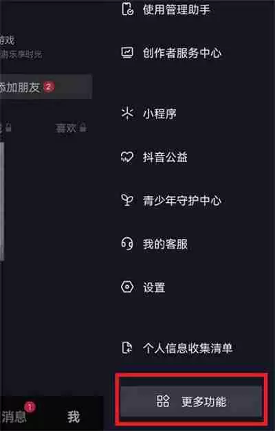 抖音视频铃声怎么设置