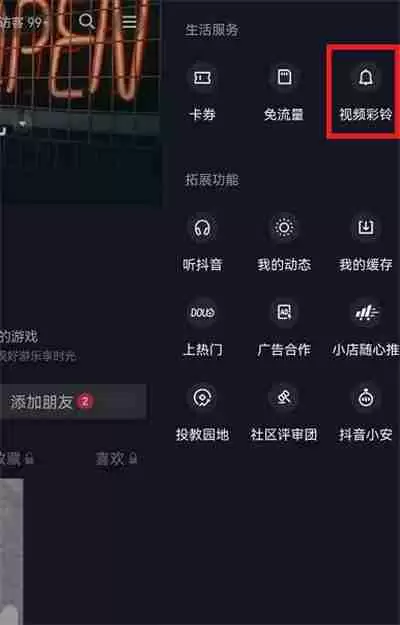 抖音视频铃声怎么设置