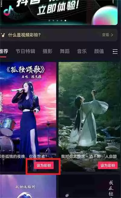 抖音视频铃声怎么设置