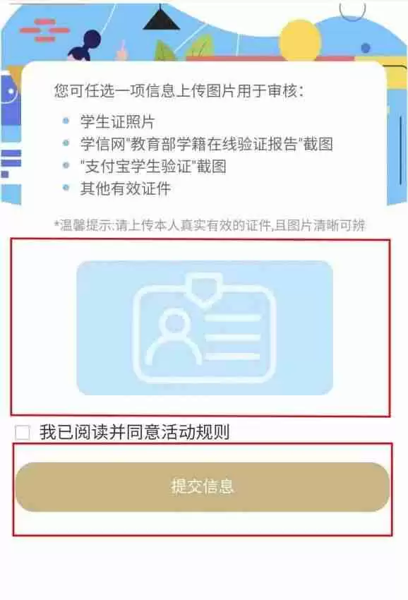 商易行怎么学生认证 具体操作方法介绍