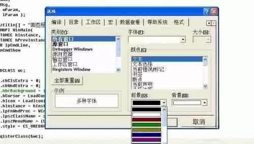 vc++6.0怎么设置颜色? vc++6.0设置颜色的方法