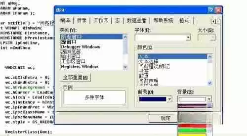 vc++6.0怎么设置颜色? vc++6.0设置颜色的方法
