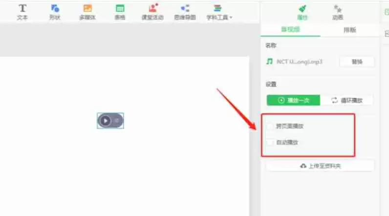 希沃白板5怎么自动播放视频?-希沃白板5自动播放视频的方法