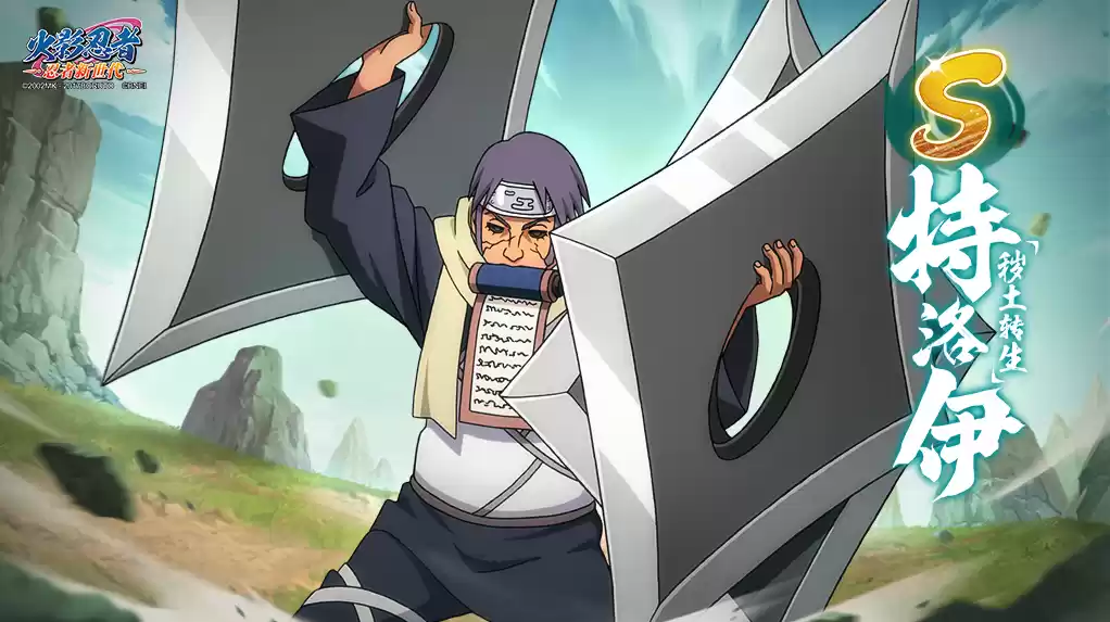 《火影忍者：忍者新世代》4月S忍特洛伊[秽土转生]登场！