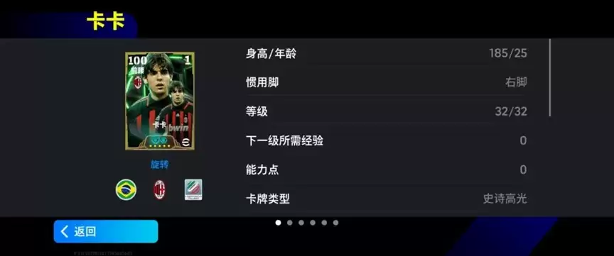 AC米兰125周年庆典开启赢虚拟周边，舍甫琴科、卡卡联袂登场免费试用！