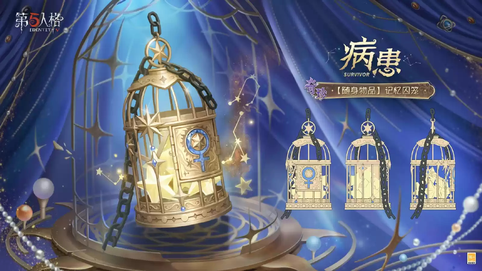 幻域囚影 《第五人格》七周年庆主题时装礼包今日上线!