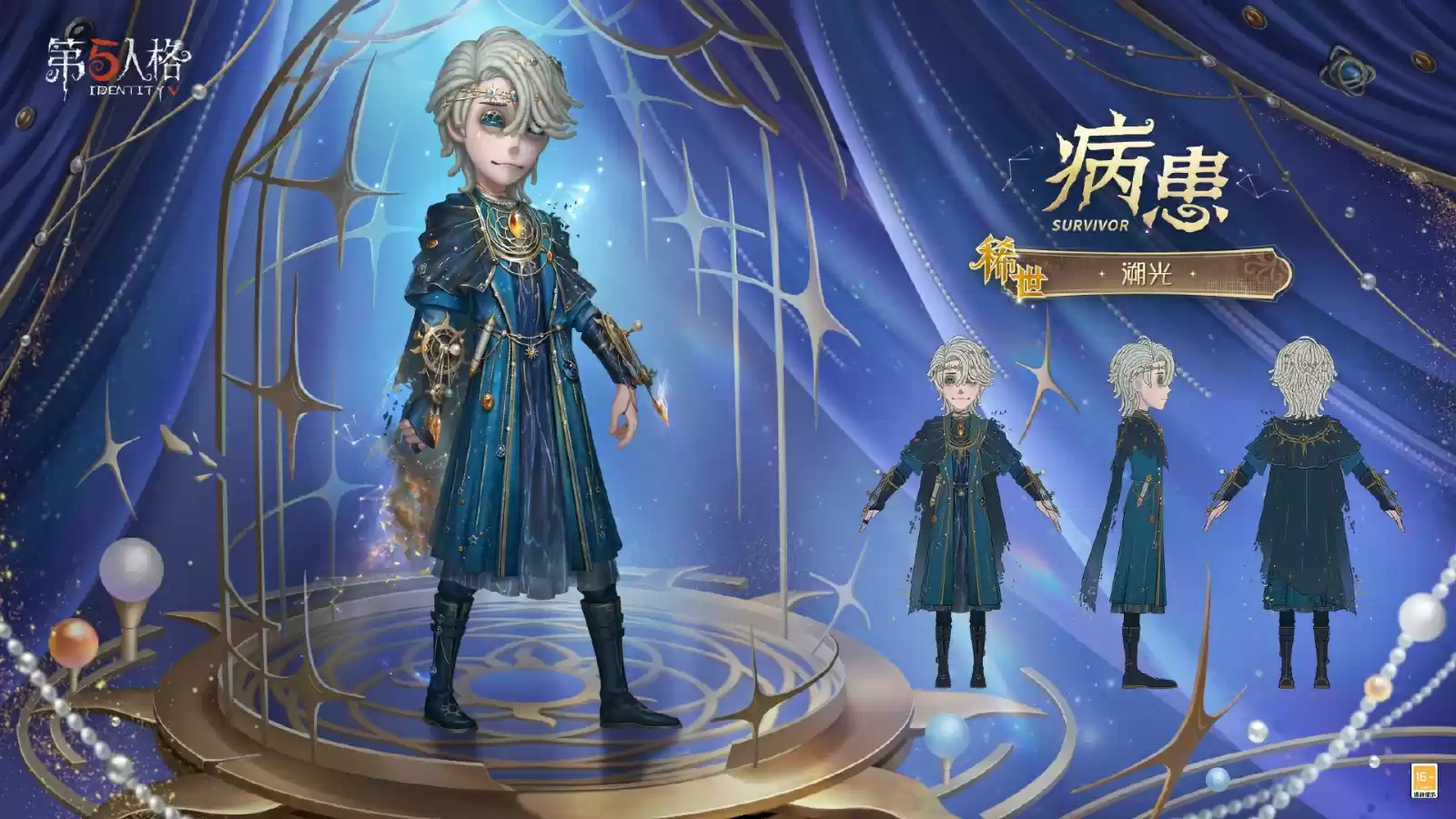 幻域囚影 《第五人格》七周年庆主题时装礼包今日上线!