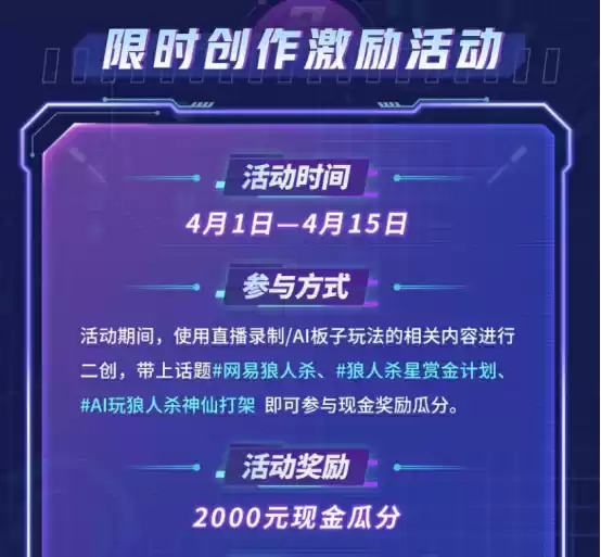 AI巅峰对决!狼人杀官方首个全AI直播震撼来袭