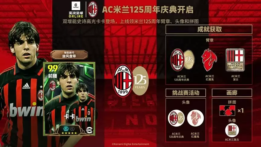 银鞍白马,飒沓星河,双增能史诗卡卡携手米兰史诗登场!