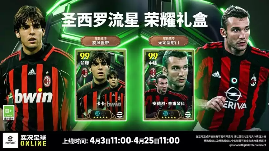 银鞍白马,飒沓星河,双增能史诗卡卡携手米兰史诗登场!