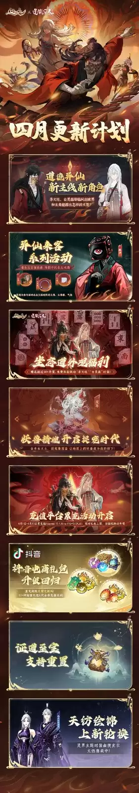 《问剑长生》愚人节联动整活视频引爆玩家社区,四月更新计划同步释出