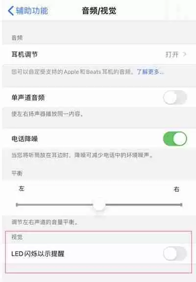 iPhone13来电闪光灯怎么开启