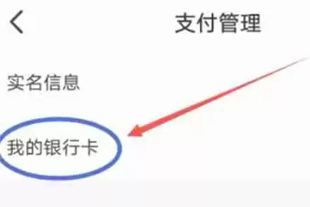 红果短剧如何解绑储蓄卡 红果短剧解绑储蓄卡教程