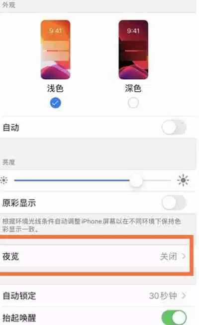 iphone13怎么把护眼模式打开