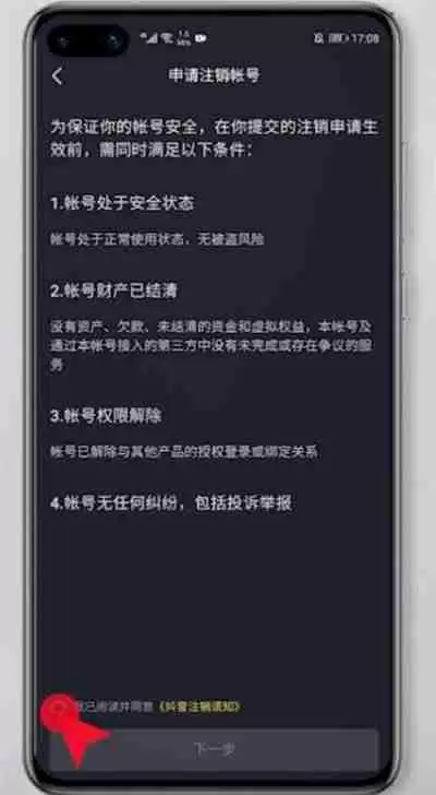 抖音账号怎么注销