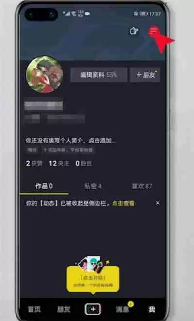 抖音账号怎么注销