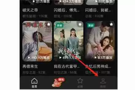 红果短剧小说收藏怎么找不到了 红果短剧小说收藏找不到解决方法