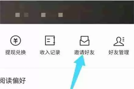 红果短剧如何邀请新人 红果短剧新人邀请教程