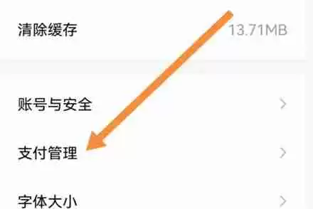红果短剧如何解绑支付宝账号 红果短剧解绑支付宝账号教程