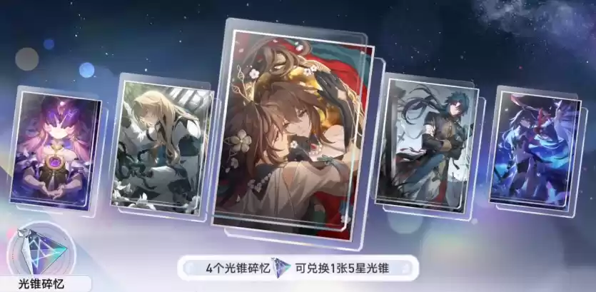 崩坏星穹铁道聚灵铸星商店可以换什么 聚灵铸星商店可兑换内容分享