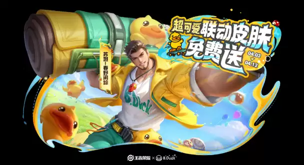 王者荣耀苏烈春野闲踪怎么获得 苏烈春野闲踪免费获取方法