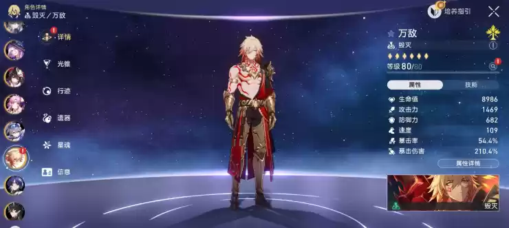 崩坏星穹铁道万敌毕业面板怎么样 万敌毕业面板属性一览