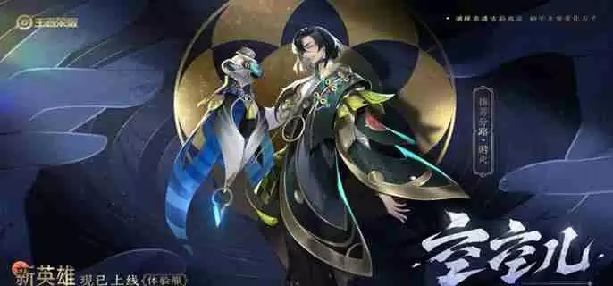 王者荣耀空空儿偷装备能用多久 空空儿偷取装备使用时间介绍