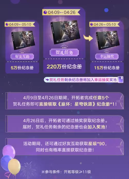 崩坏星穹铁道纪念册怎么领 周年庆纪念册免费领取方法