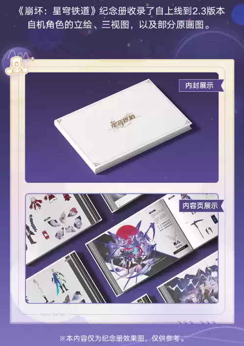 崩坏星穹铁道纪念册怎么领 周年庆纪念册免费领取方法