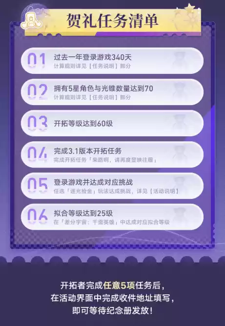 崩坏星穹铁道纪念册怎么领 周年庆纪念册免费领取方法