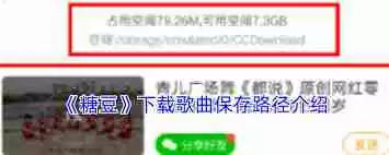 糖豆下载的歌曲存放在哪里-糖豆下载歌曲的文件夹位置在哪