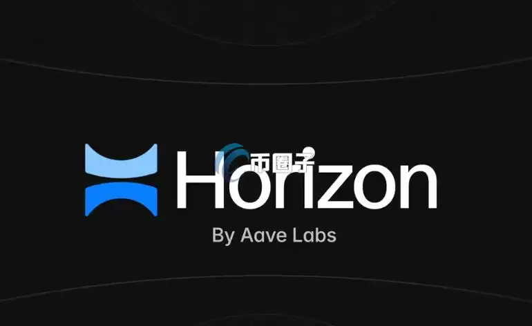 Aave创始人Stani Kulechov澄清：Horizon不发新币！尊重DAO共识机制