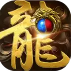 贪玩火龙传奇 