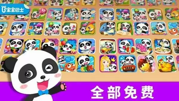 宝宝奇妙世界宝宝巴士