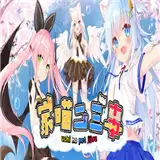 家喵二三事
