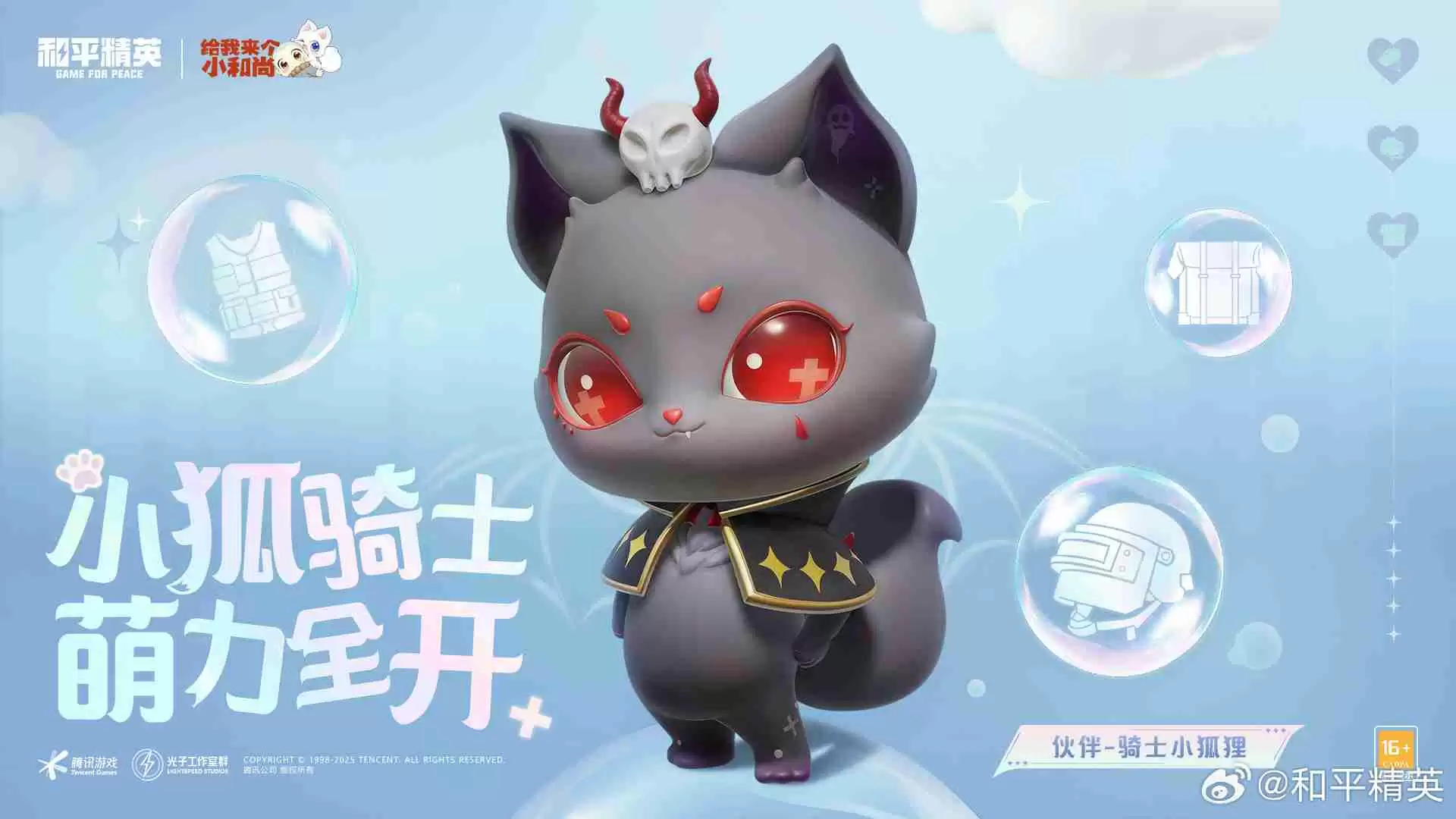 和平精英骑士小狐狸怎么获得-和平精英骑士小狐狸获取攻略