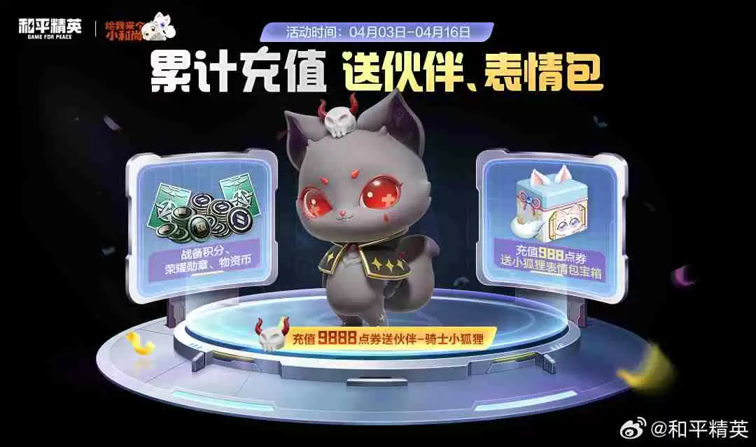 和平精英骑士小狐狸怎么获得-和平精英骑士小狐狸获取攻略