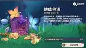 原神地脉移涌怎么玩-原神地脉移涌玩法攻略