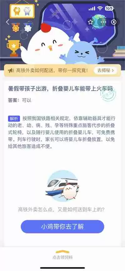支付宝蚂蚁庄园7.10日答案是什么