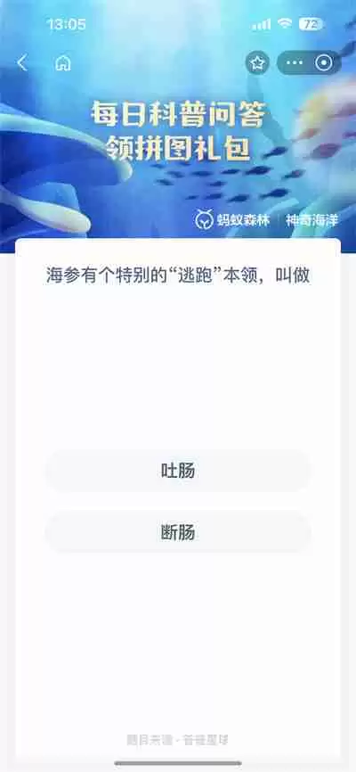 支付宝神奇海洋5.24日答案是什么