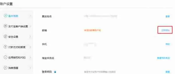 支付宝怎么查看自己绑定的邮箱